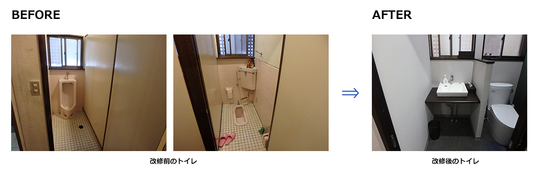 トイレ改修工事