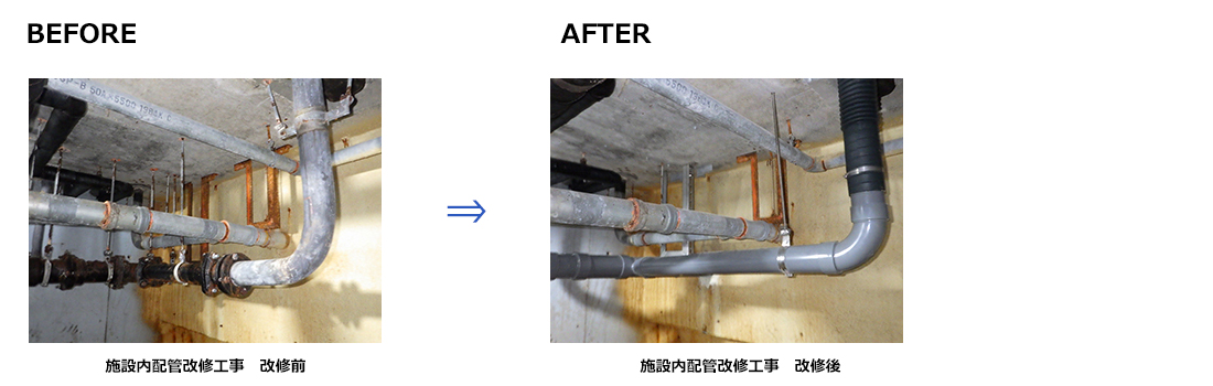 施設内排水管改修工事